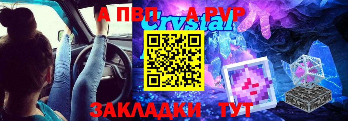 Alpha-PVP крисы CK Киржач