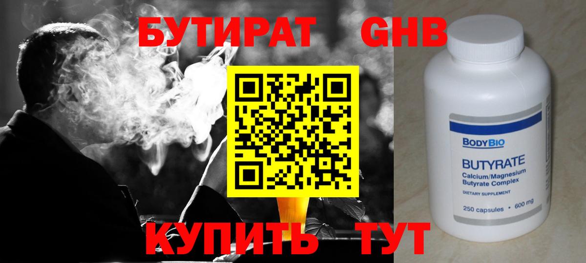 БУТИРАТ вода Киржач