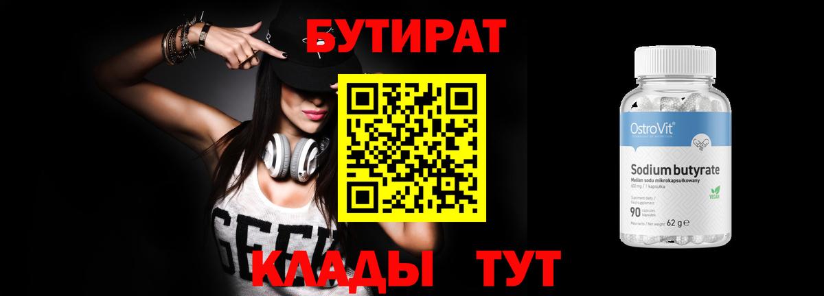 БУТИРАТ вода  Вход с VPN  Бутират  Киржач 