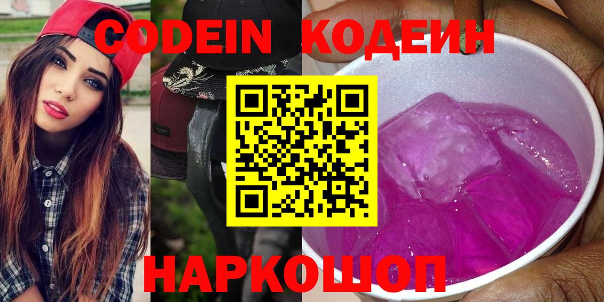 Codein Purple Drank Киржач