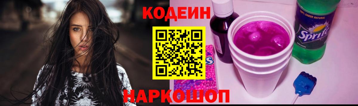 Codein напиток Lean (лин)  Вход с VPN  Codein напиток Lean (лин)  Киржач 