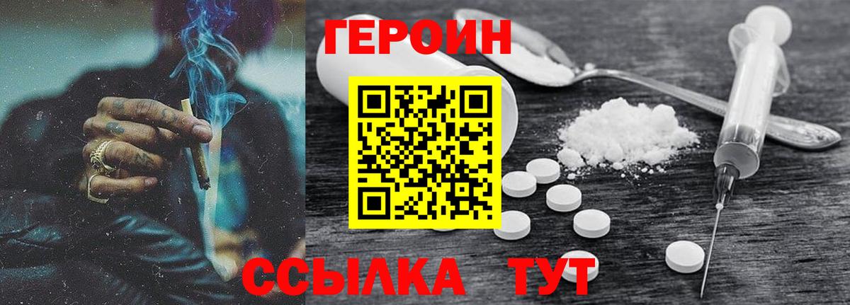 ГЕРОИН герыч Киржач